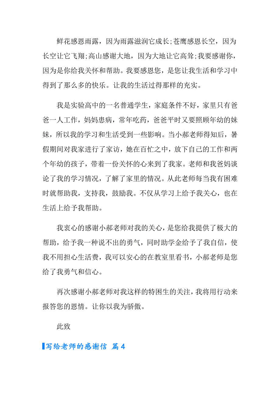 有关写给老师的感谢信范文锦集八篇_第3页