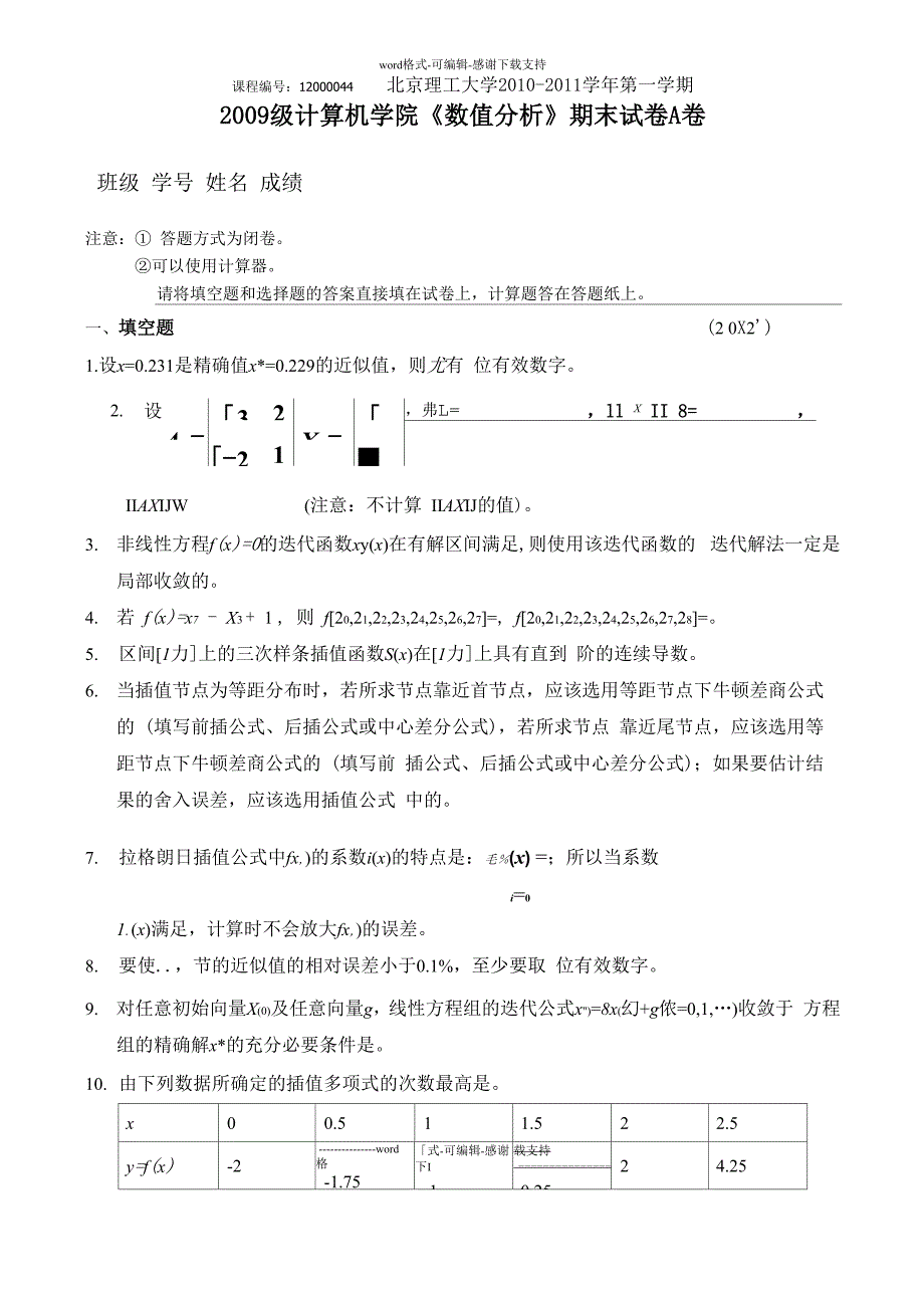 北京理工大学2009级数值分析试题及答案_第1页