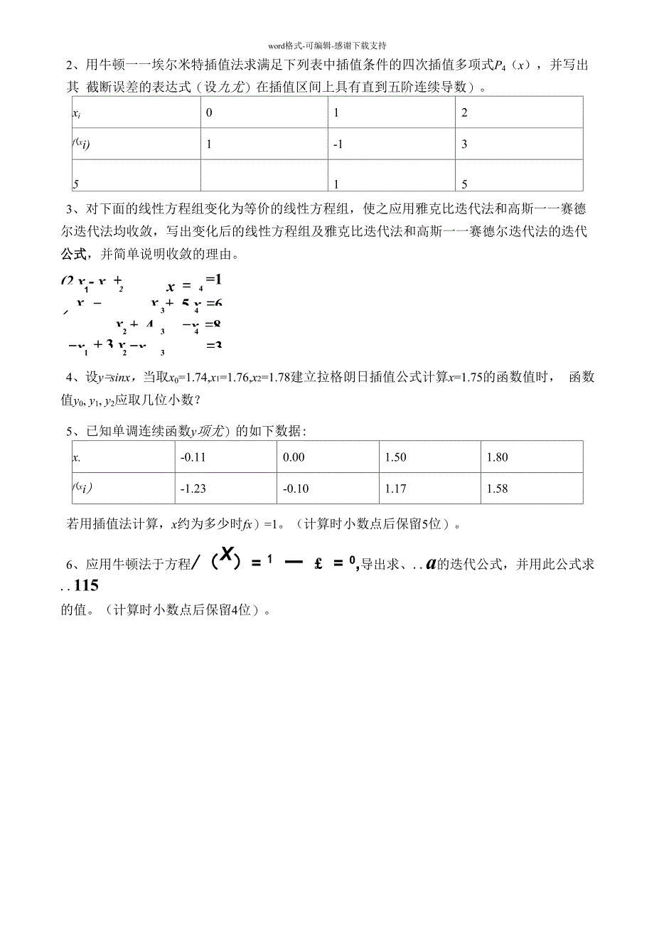 北京理工大学2009级数值分析试题及答案_第3页