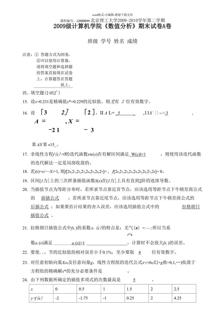 北京理工大学2009级数值分析试题及答案_第4页