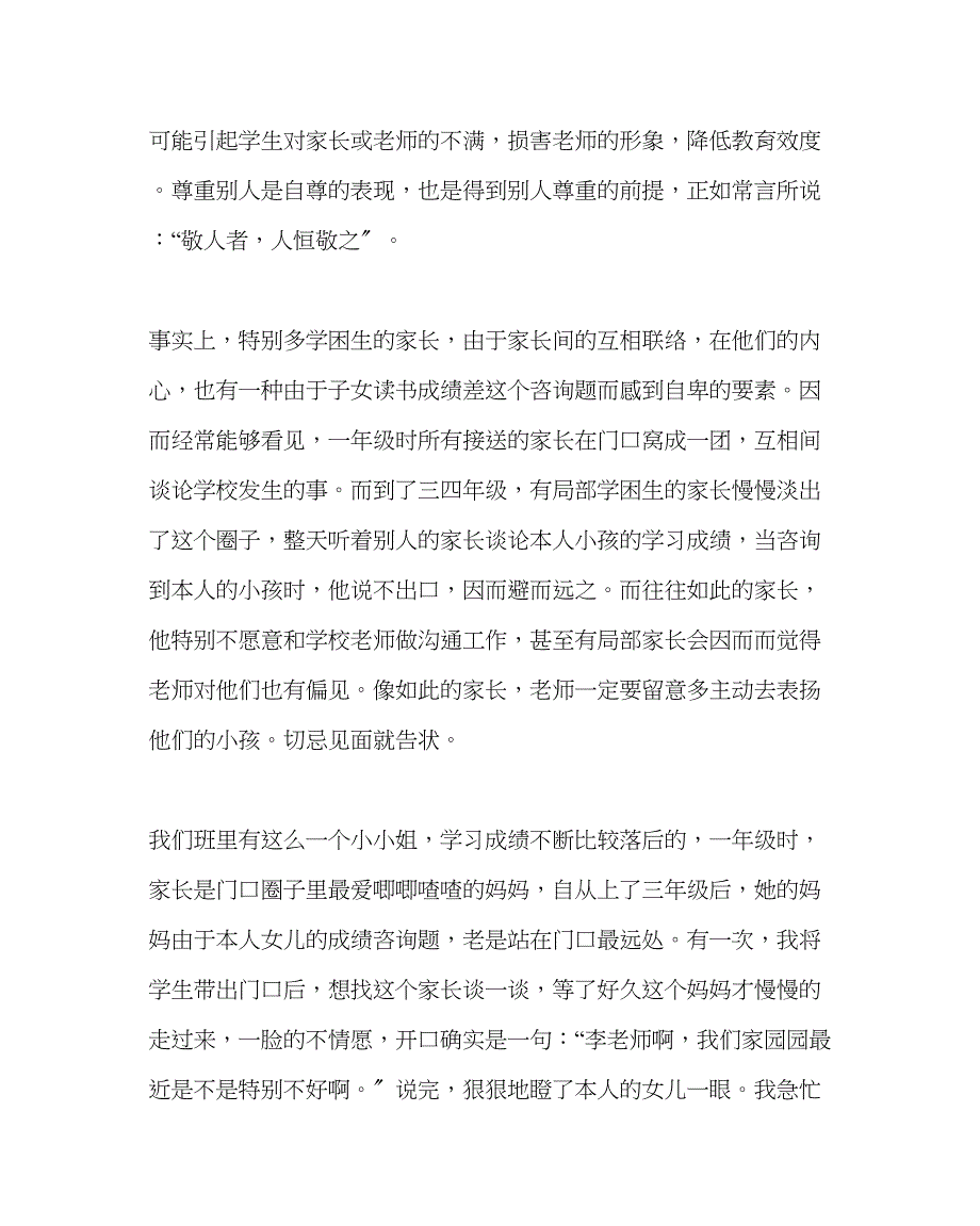 2023年班主任工作范文谈教师如何与家长沟通.docx_第2页