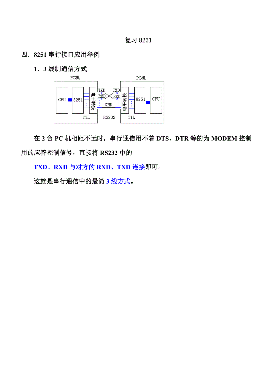 串行接口及定时器上课内容(6)_第1页