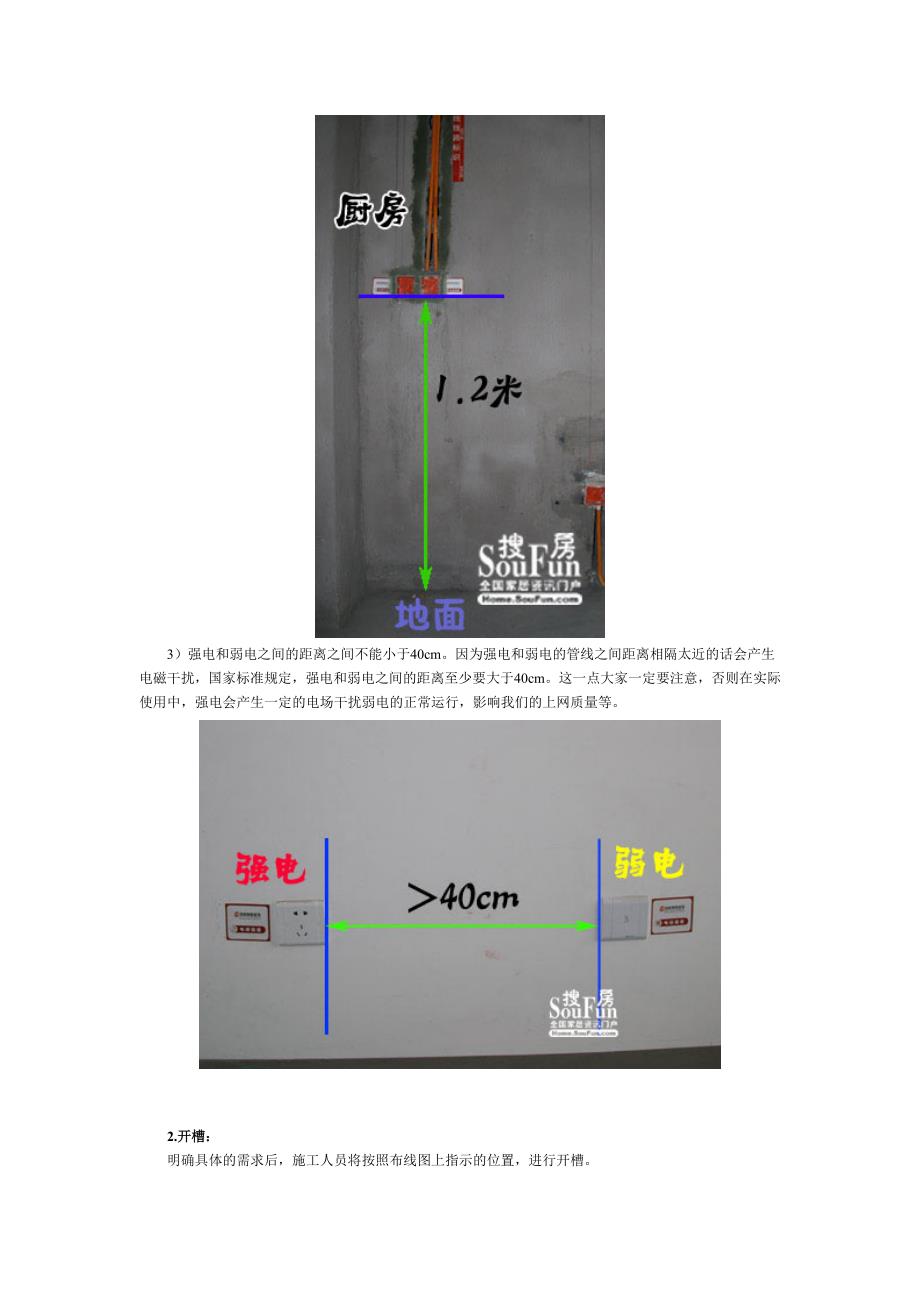 水电改造中的电路改造的具体过程_第3页