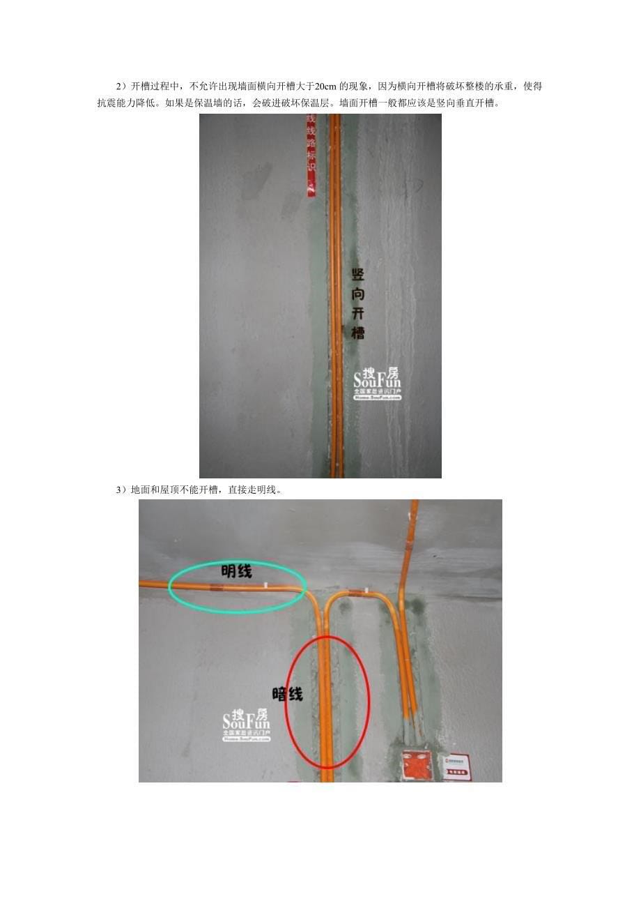 水电改造中的电路改造的具体过程_第5页