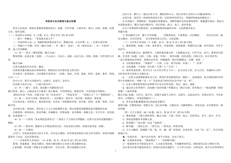 高三语文最后冲刺一搏（共12页）.doc_第1页