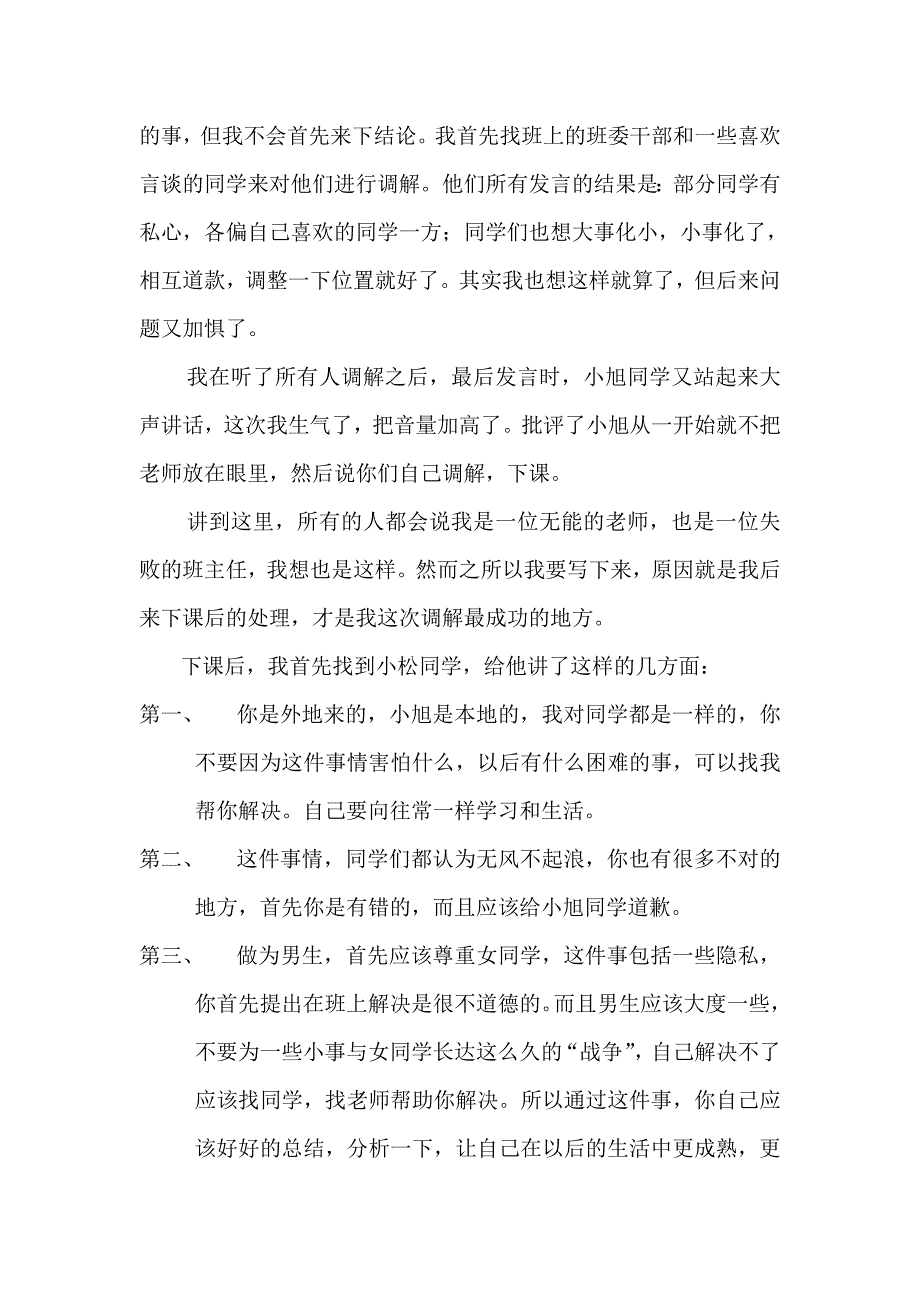 调解--帮助学生成长.doc_第2页