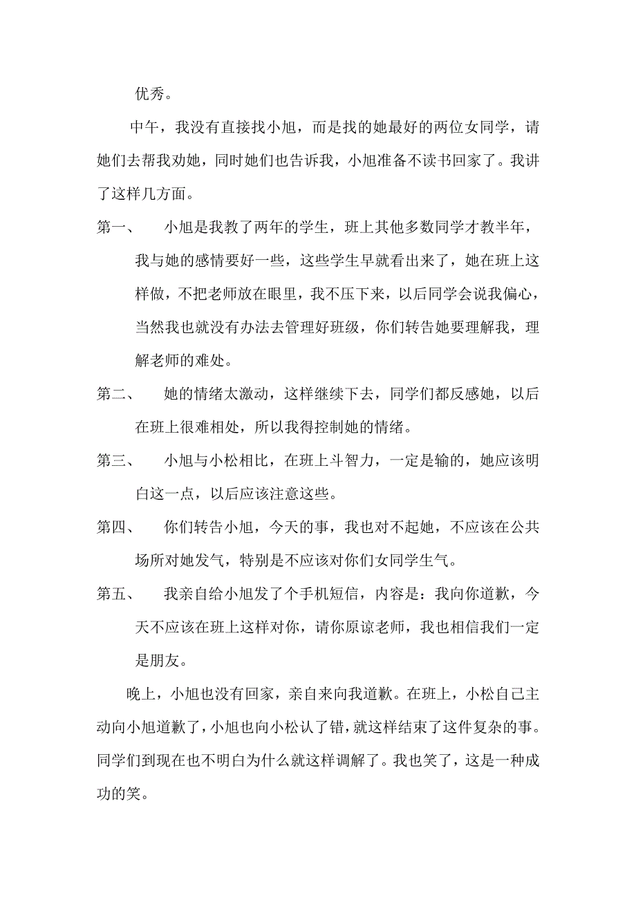 调解--帮助学生成长.doc_第3页