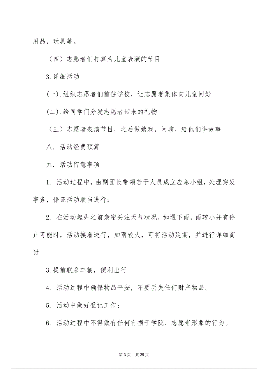 活动策划方案模板汇编五篇_第3页