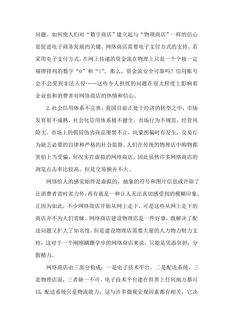 零售业发展中网上与网下相结合探讨_第3页