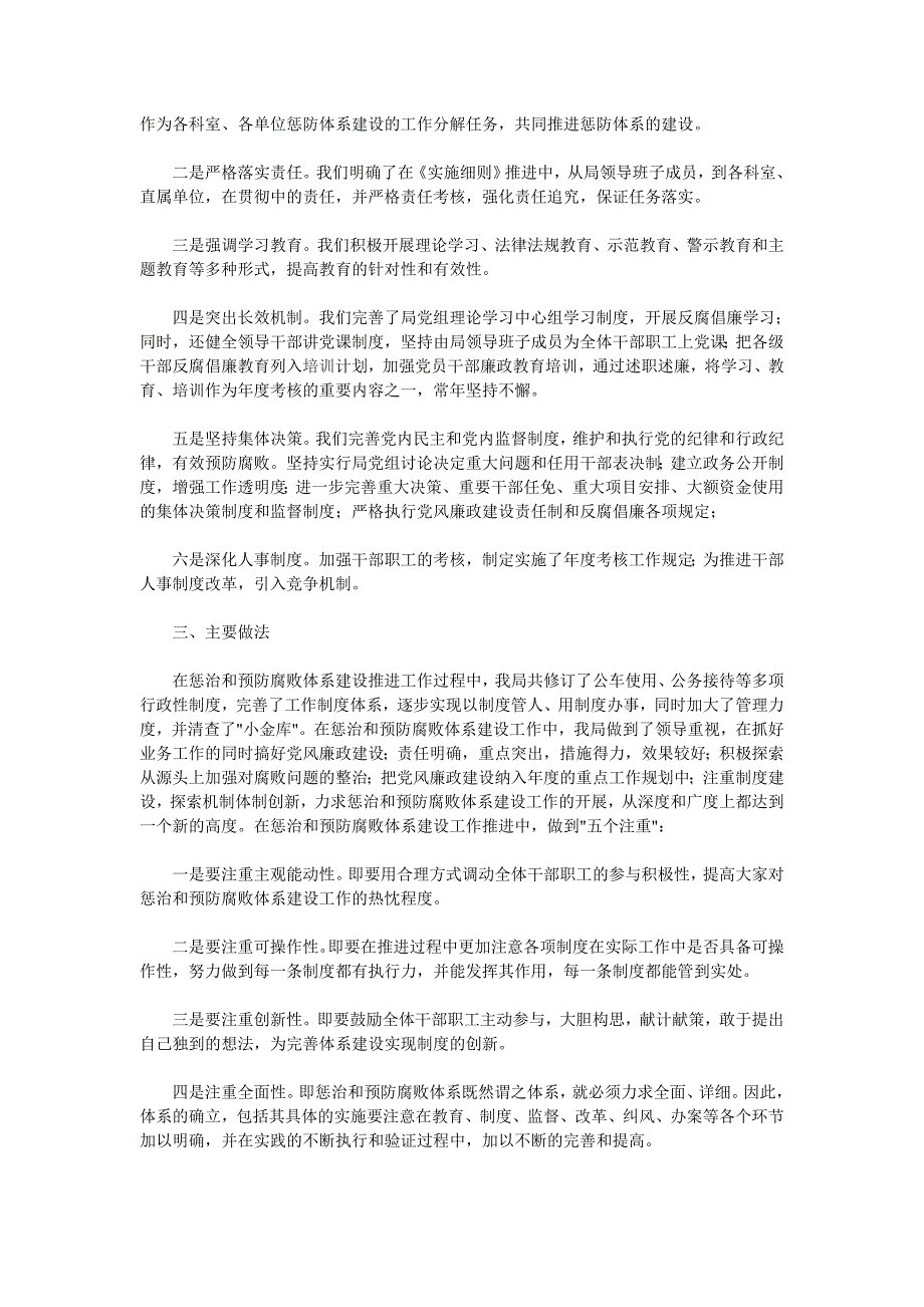 关于推进惩治和预防腐败体系建设工作情况的自查报告_第2页