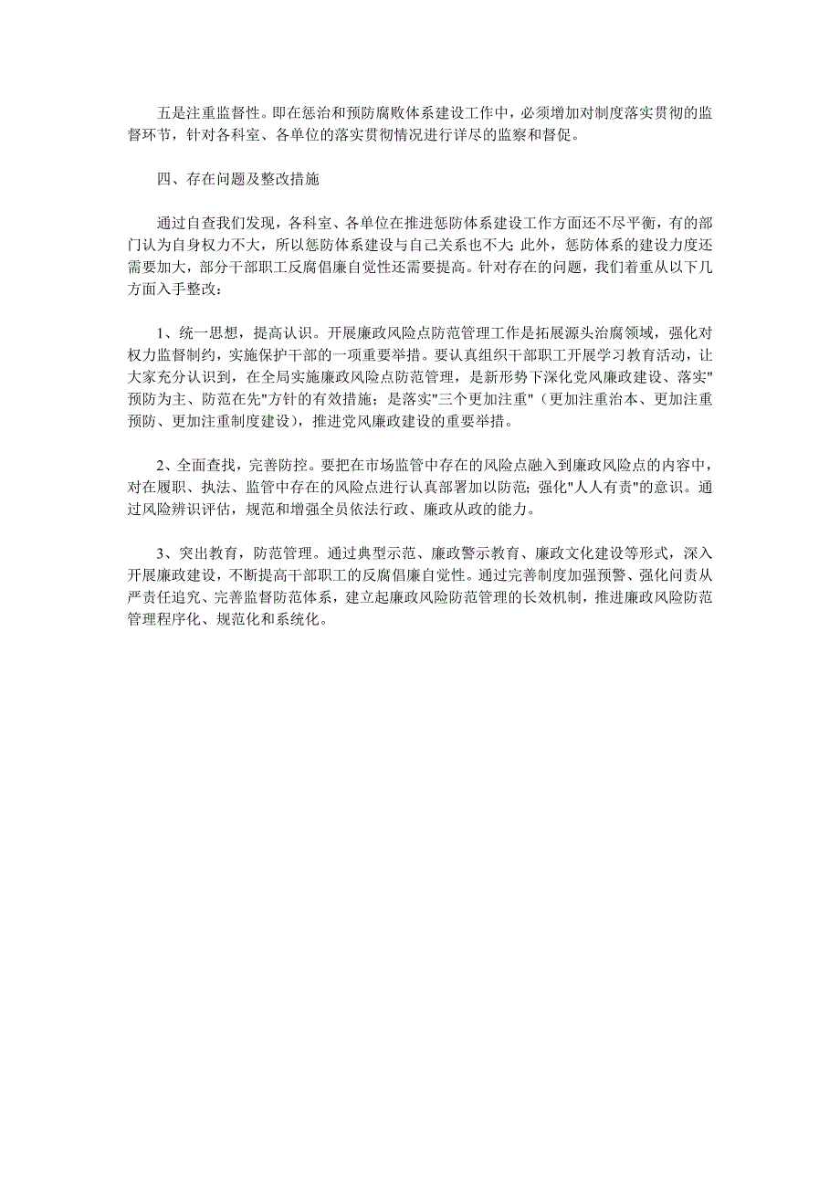 关于推进惩治和预防腐败体系建设工作情况的自查报告_第3页