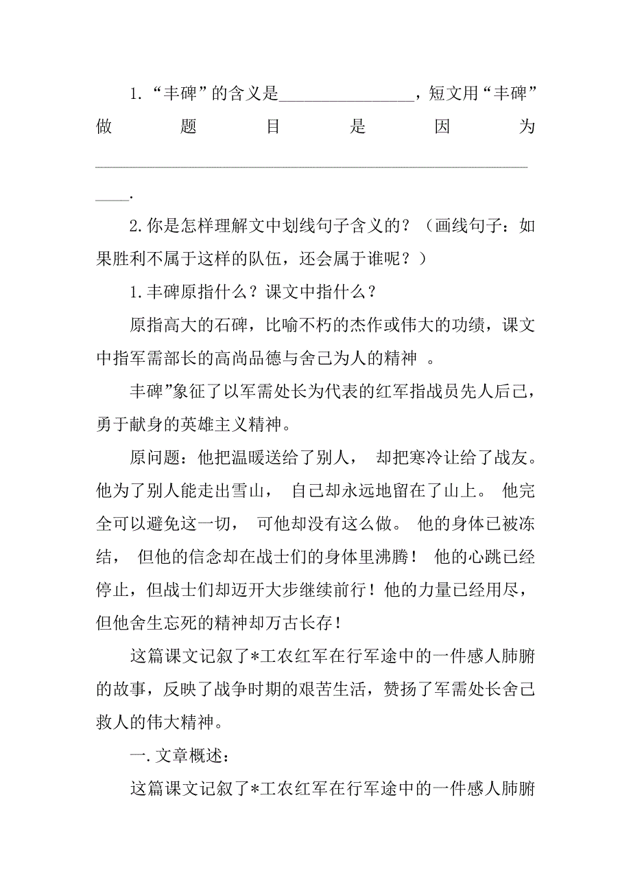 2023年丰碑阅读题目及答案3篇_第3页