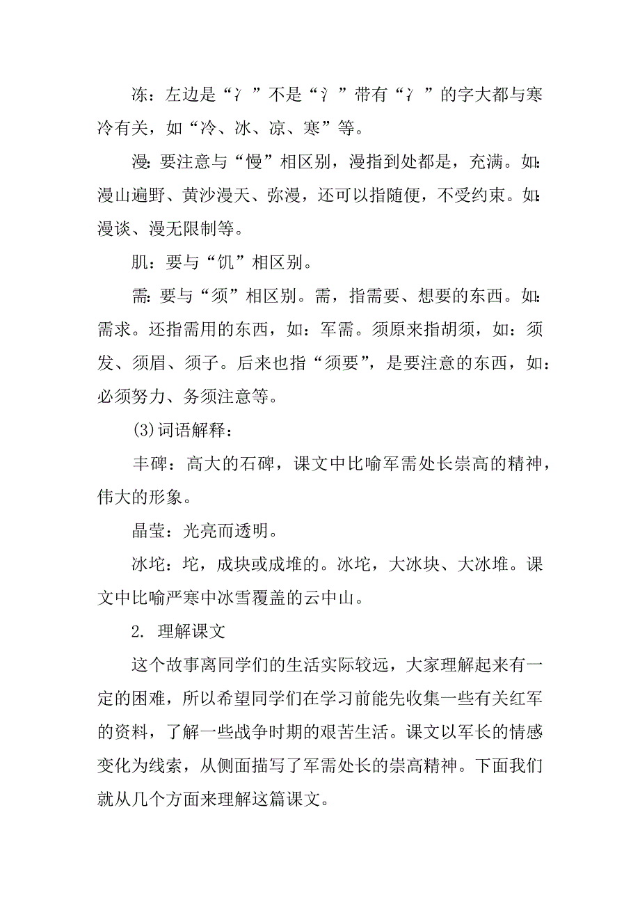 2023年丰碑阅读题目及答案3篇_第5页