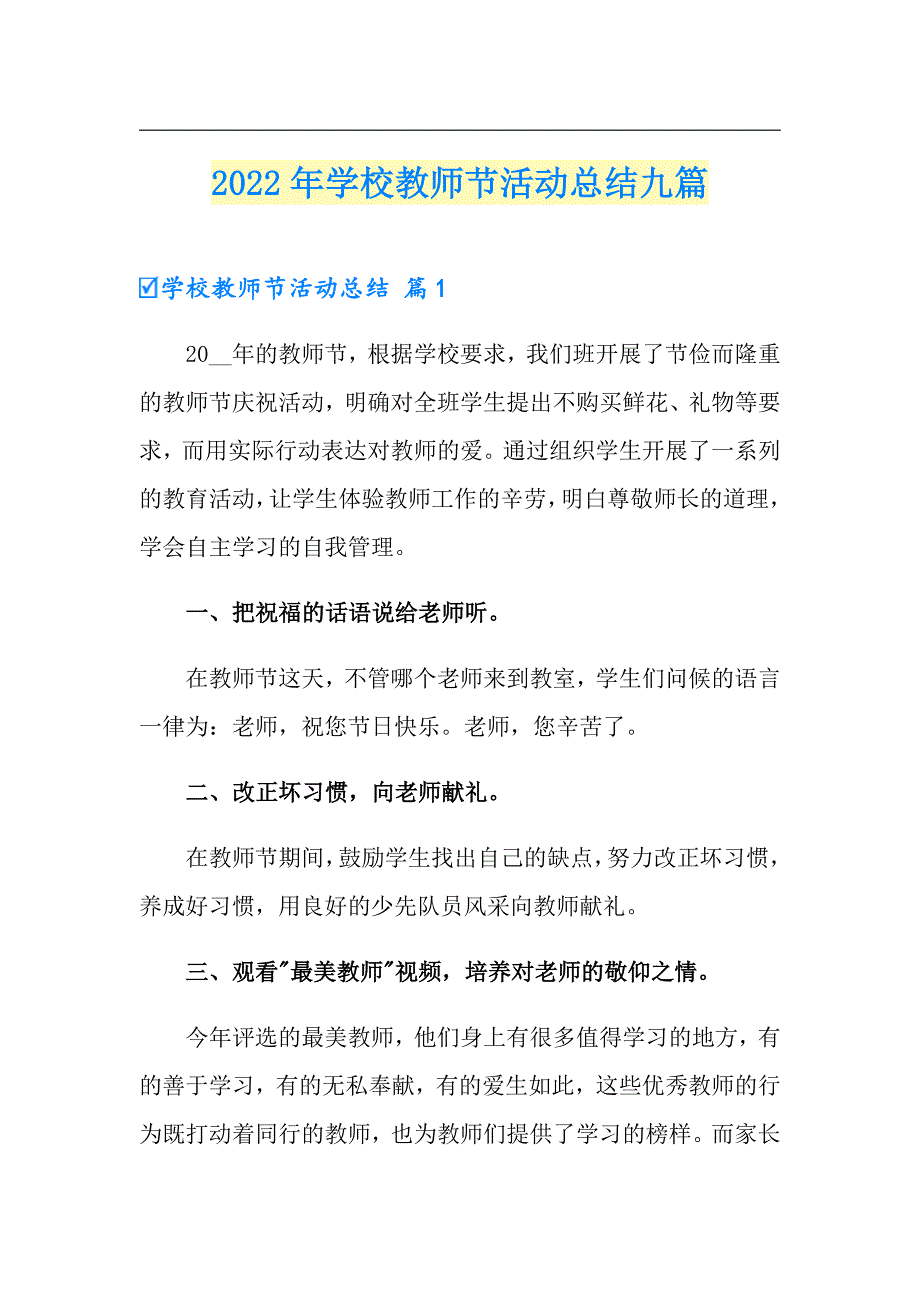 2022年学校教师节活动总结九篇_第1页