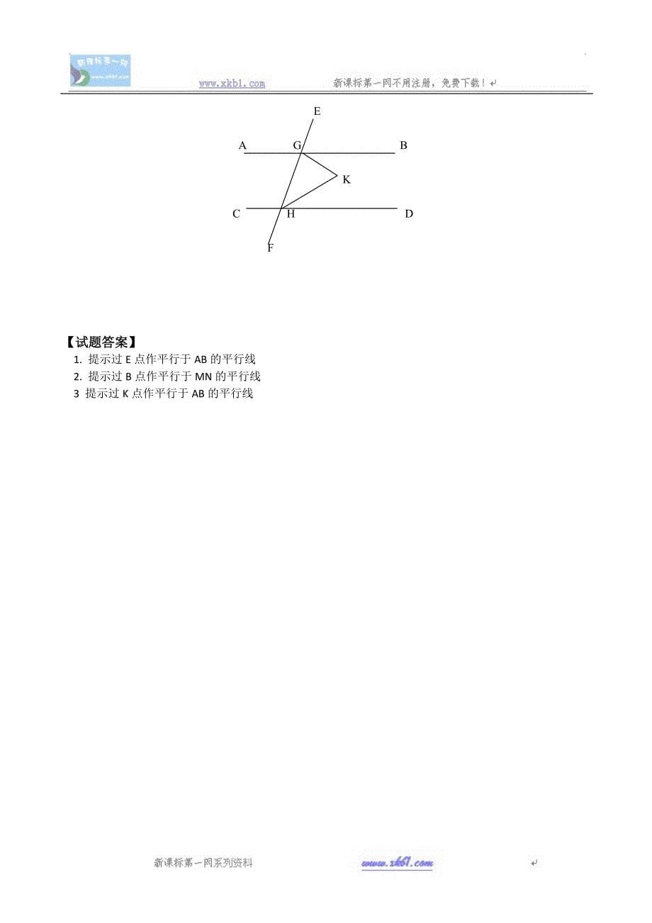 数学七年级下人教版添加辅助线..doc_第5页