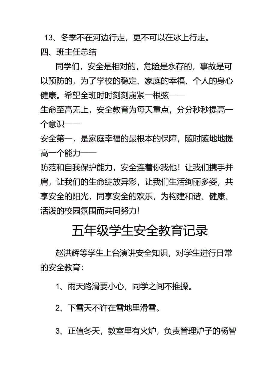 五年级安全教育班会记录_第3页