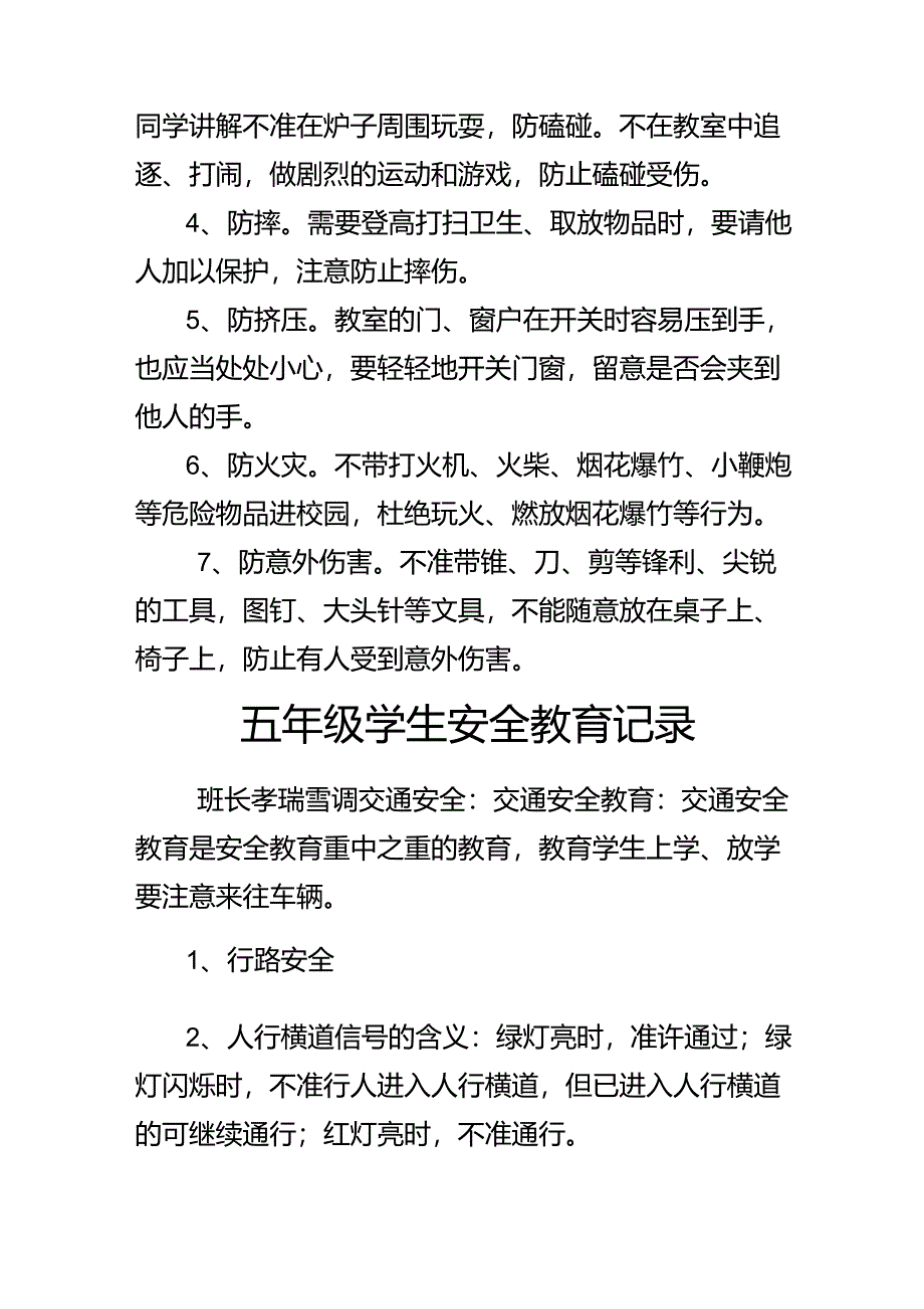 五年级安全教育班会记录_第4页