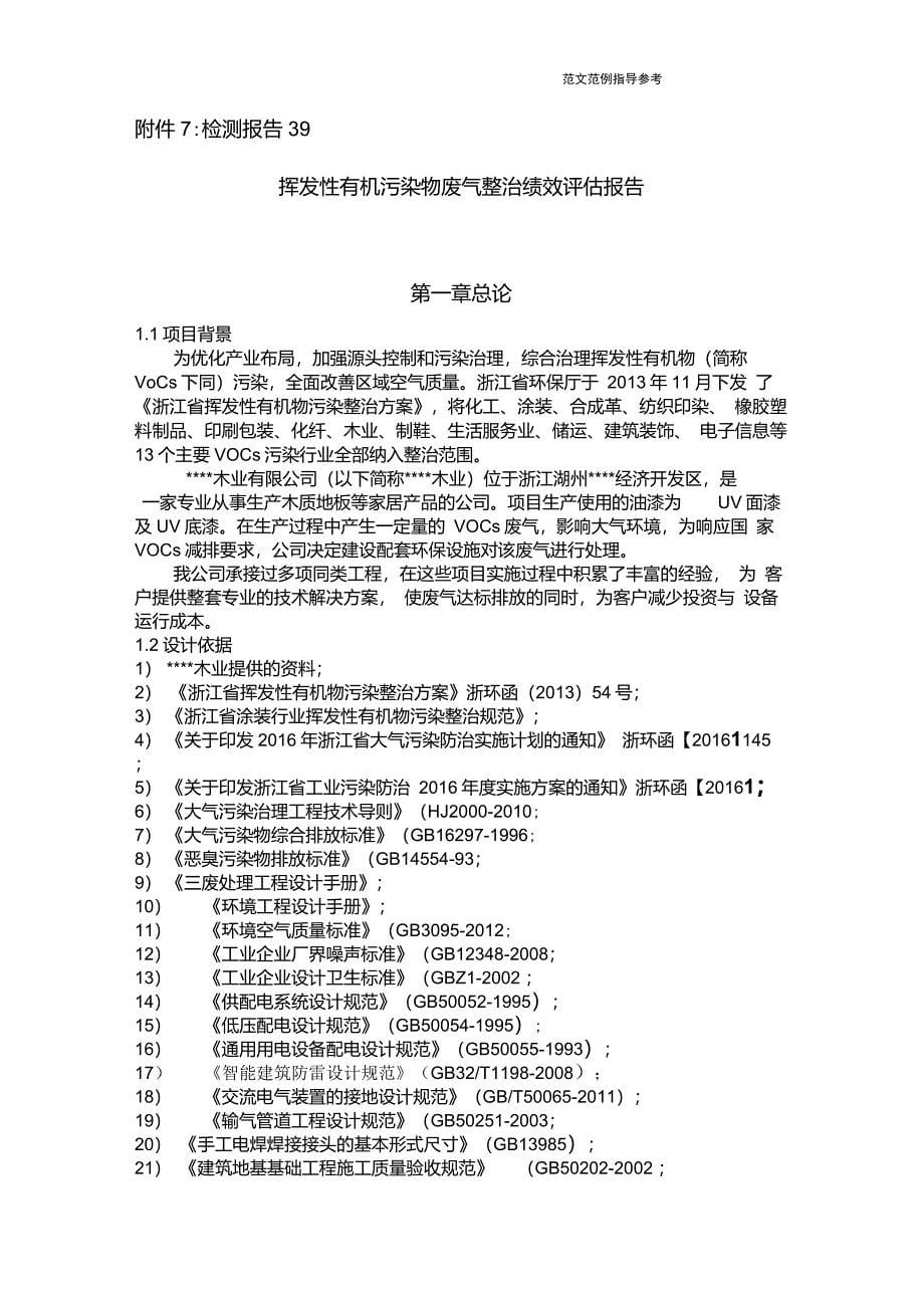 挥发性有机污染物废气整治绩效评估方案报告_第5页