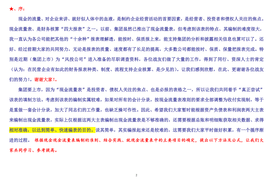 现金流量表的填制方法_第2页