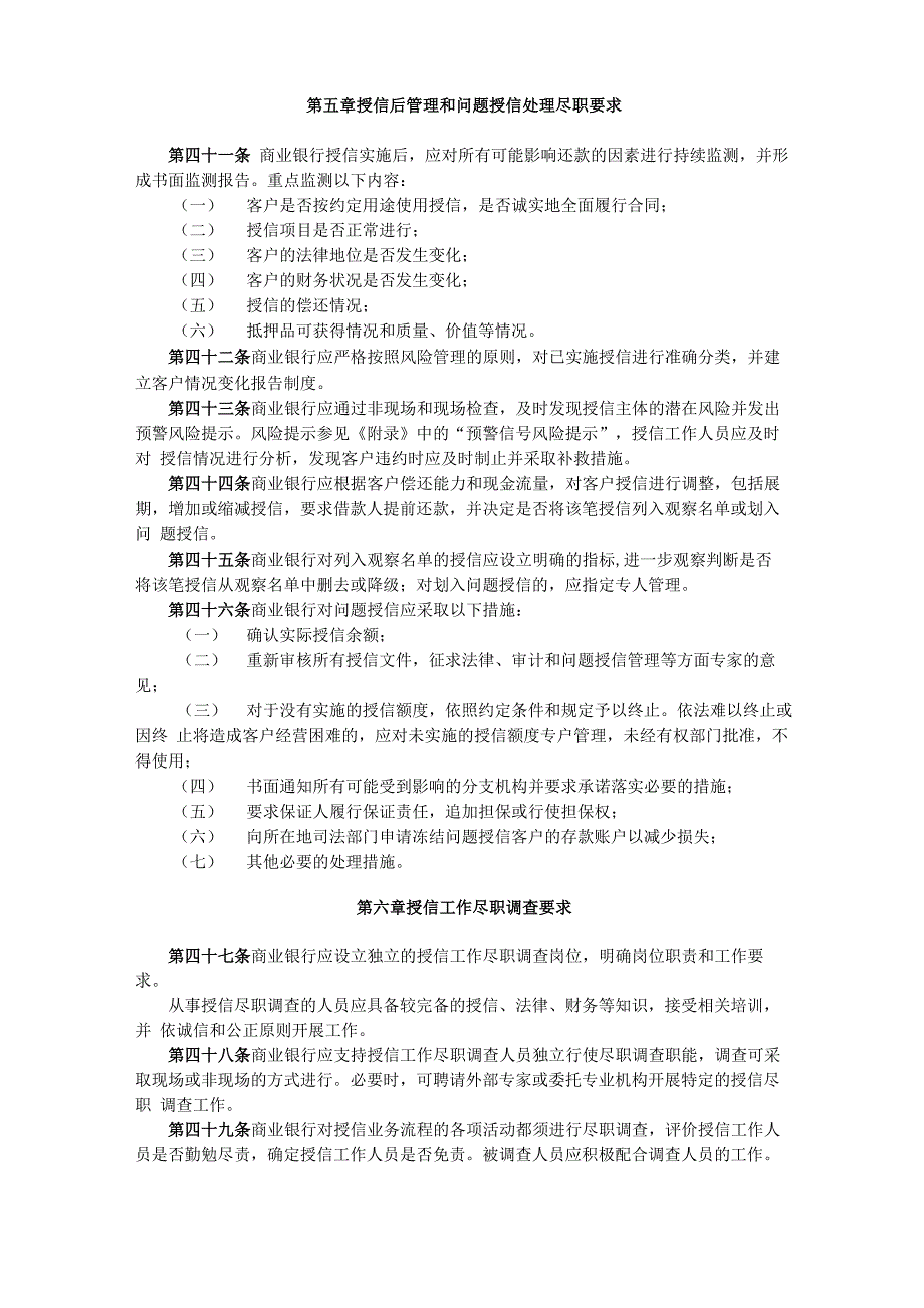 商业银行授信工作尽职指引_第4页