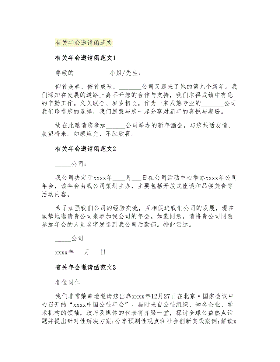 2021年有关年会邀请函范文_第1页