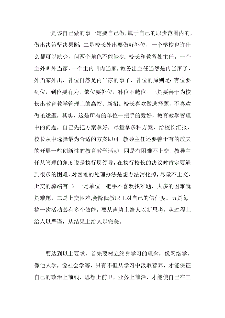 教导主任的角色意识及主要任务.doc_第2页