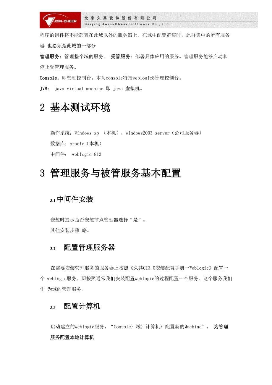 weblogic管理服务配置方法_第5页