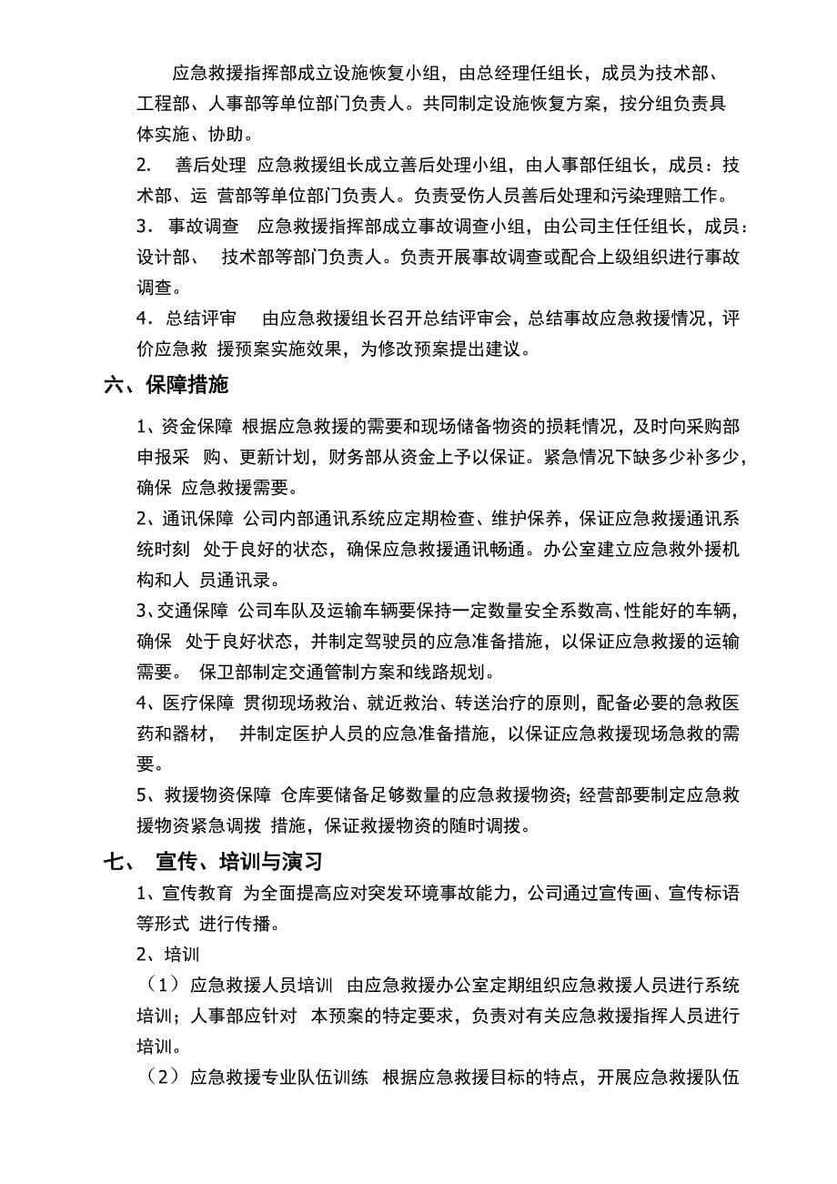 企业单位突发环境事故应急处理方案_第5页