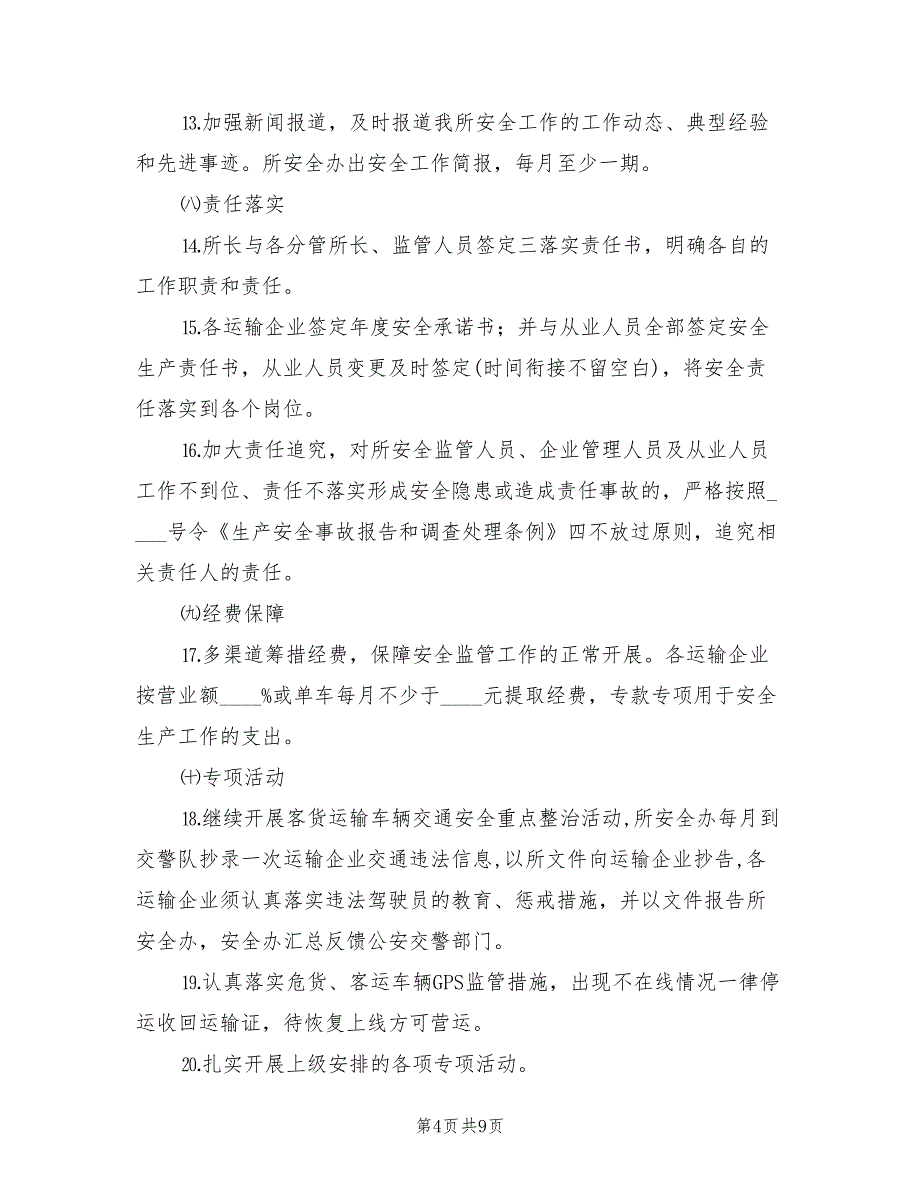 2022年道路运输业安全生产工作计划_第4页