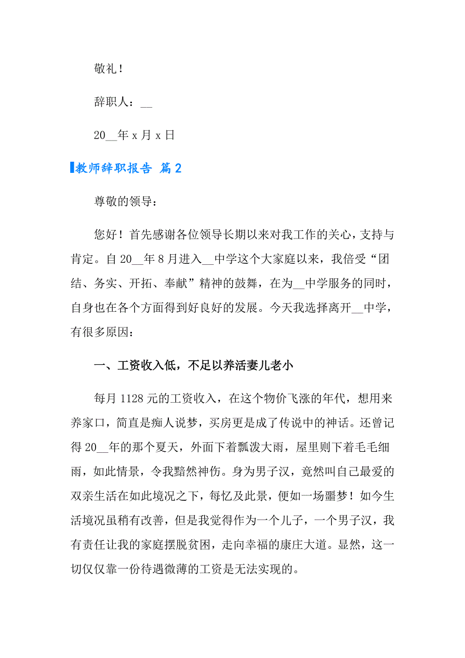 教师辞职报告模板汇编10篇_第3页