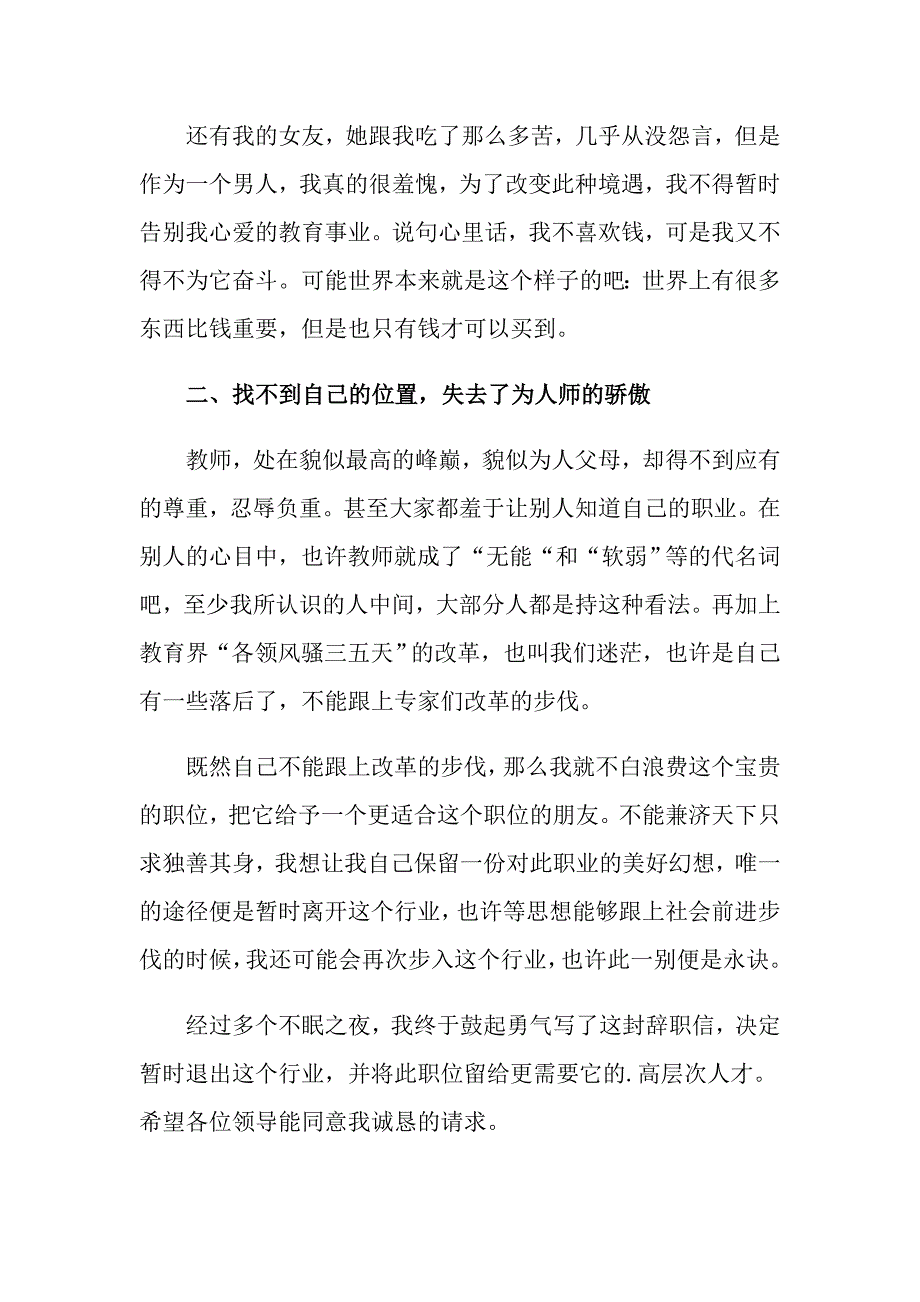 教师辞职报告模板汇编10篇_第4页