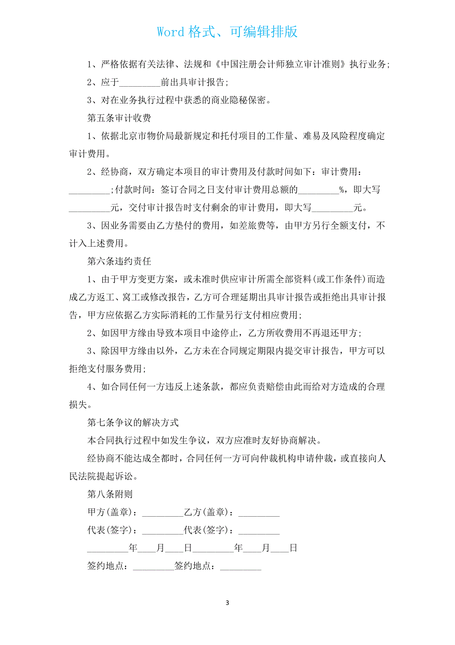 破产清算终结审计报告（汇编3篇）.docx_第3页