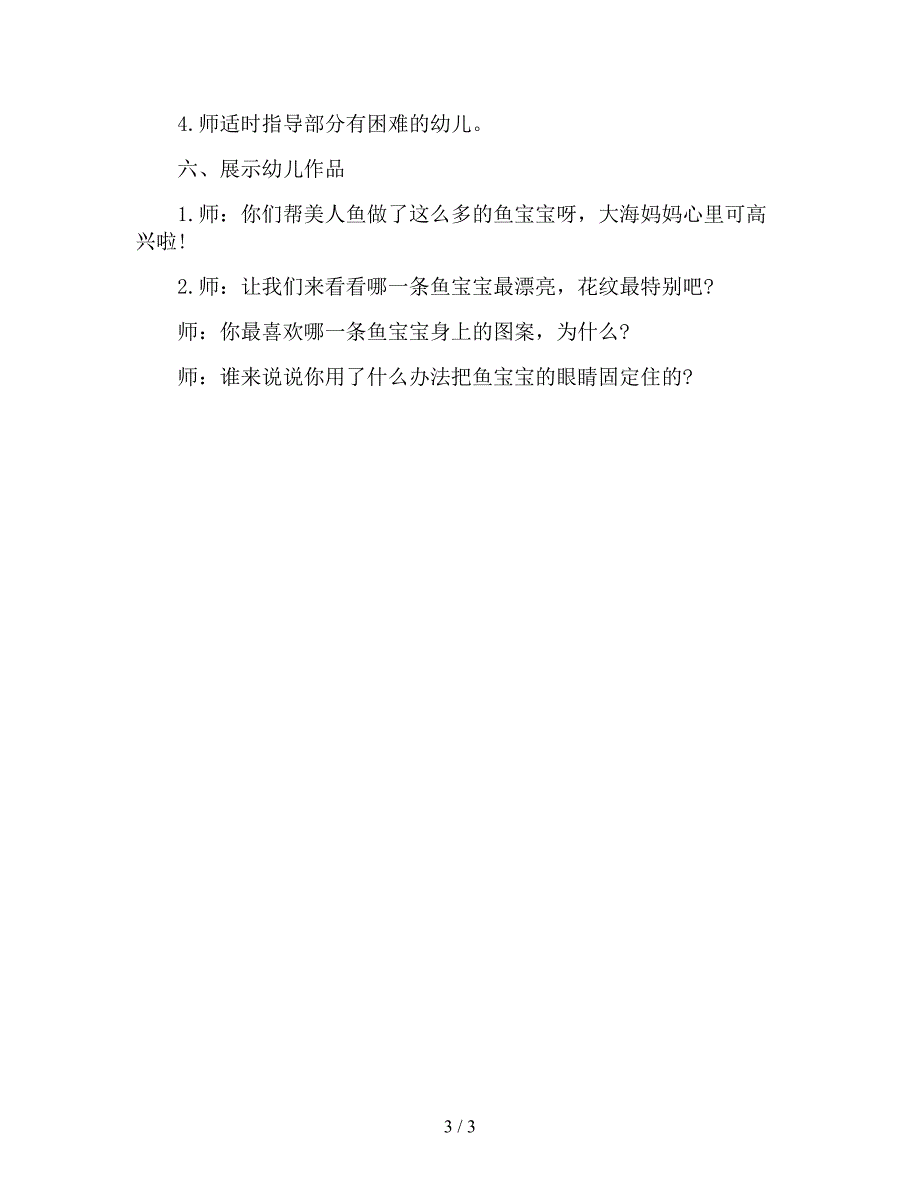 【幼儿园精品教案】大班美术优质教案《报纸鱼》.doc_第3页