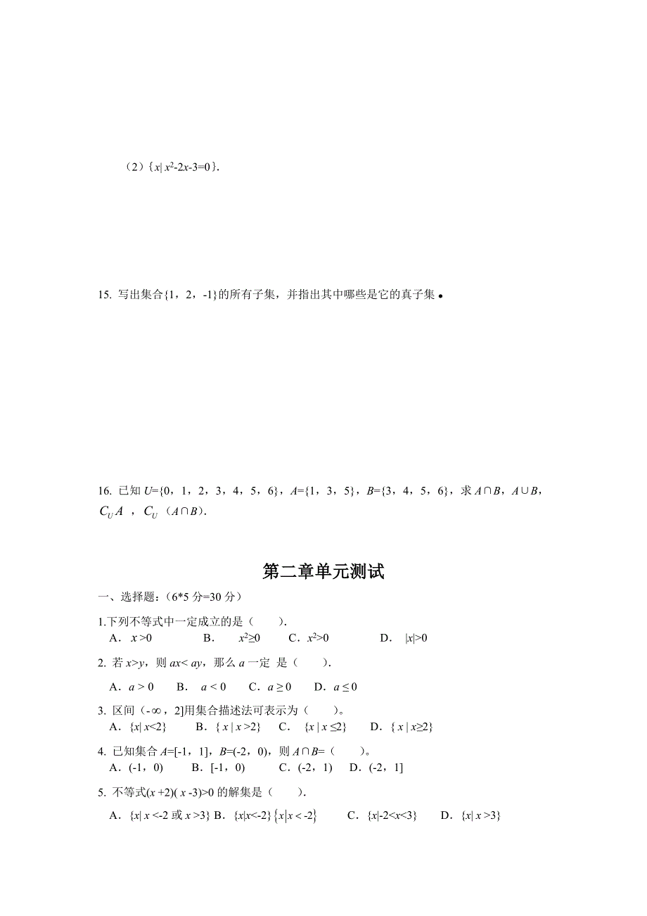 (完整word版)中等职业学校基础模块数学单元测试卷.doc_第2页