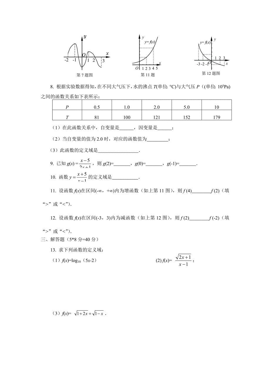 (完整word版)中等职业学校基础模块数学单元测试卷.doc_第5页