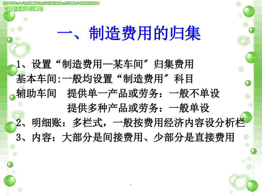 制造费用的分配ppt课件_第3页