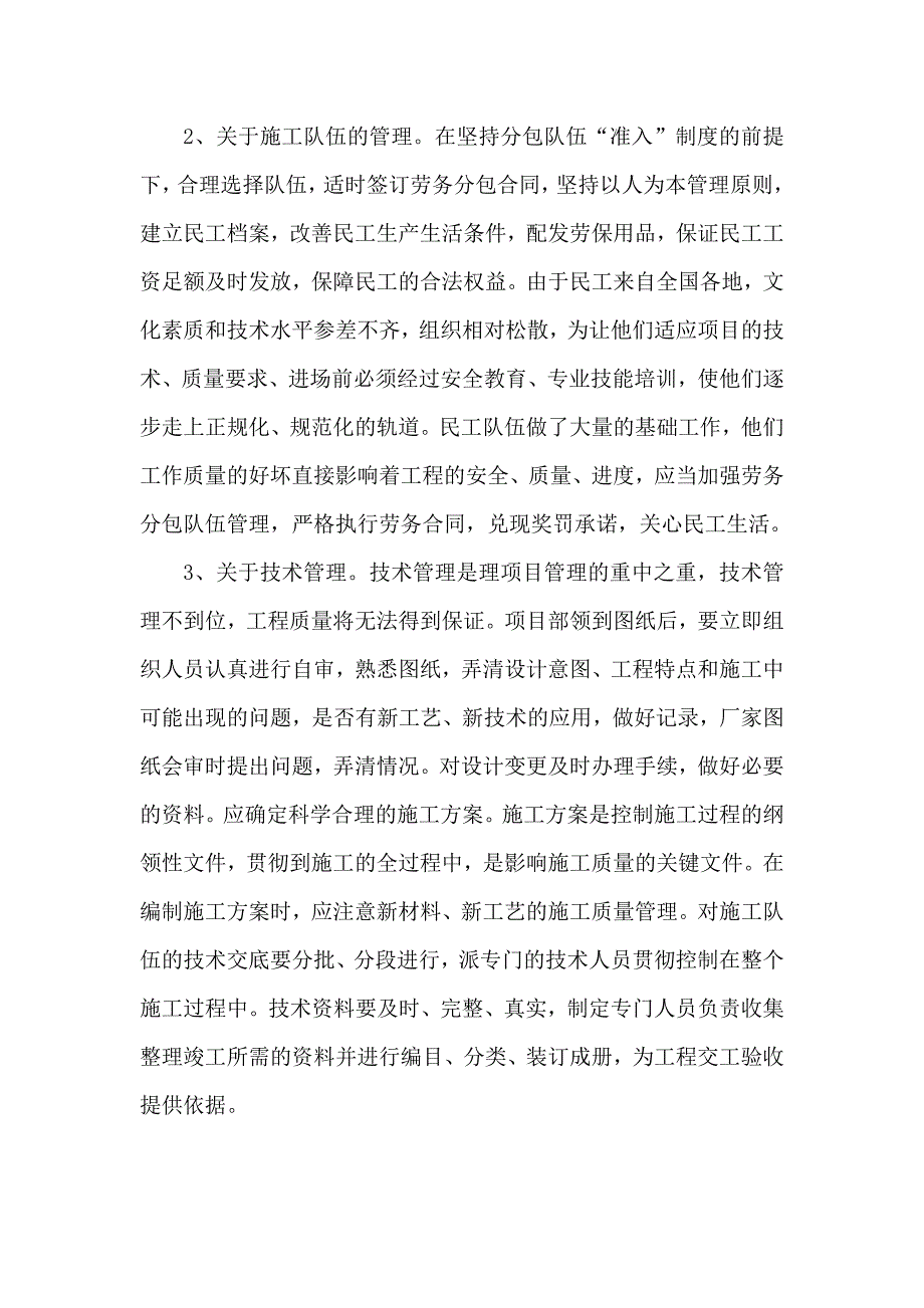 浅谈项目管理在工程施工中的作用——我的个人论文.doc_第4页