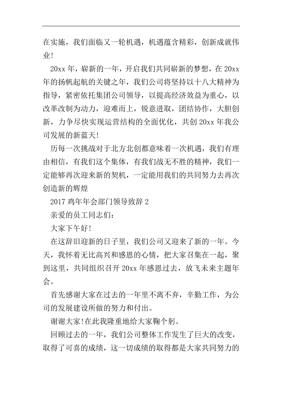 2017年鸡年年会部门领导致辞.doc_第2页