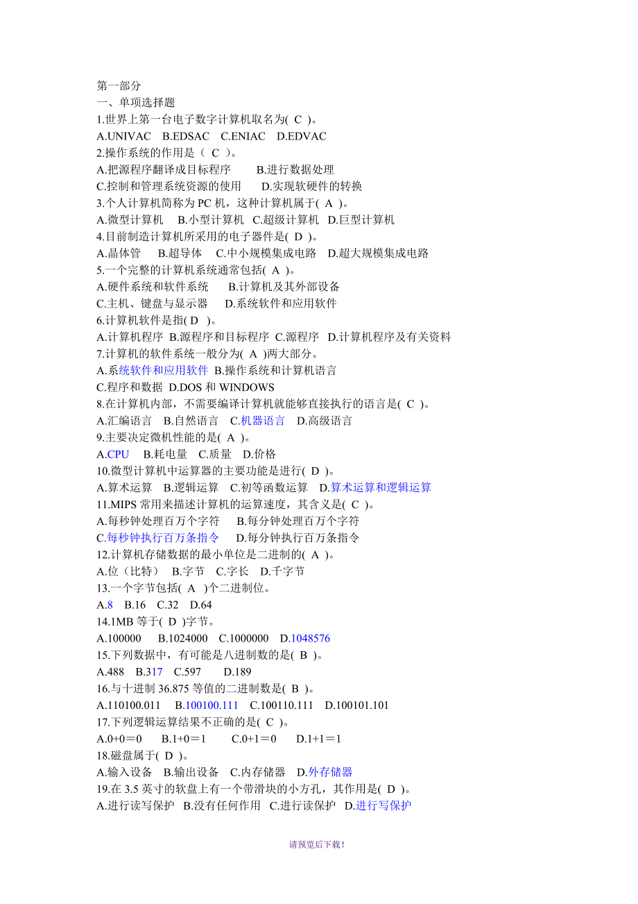 计算机基础知识试题及答案_第1页