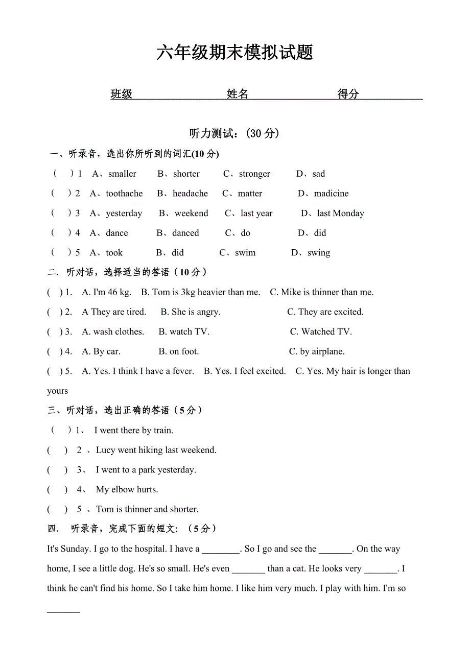 PEP小学英语六年级下册期末试卷.doc_第1页