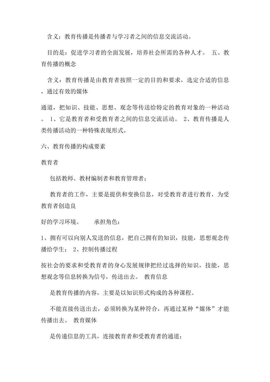 教育传播学复习提纲_第5页