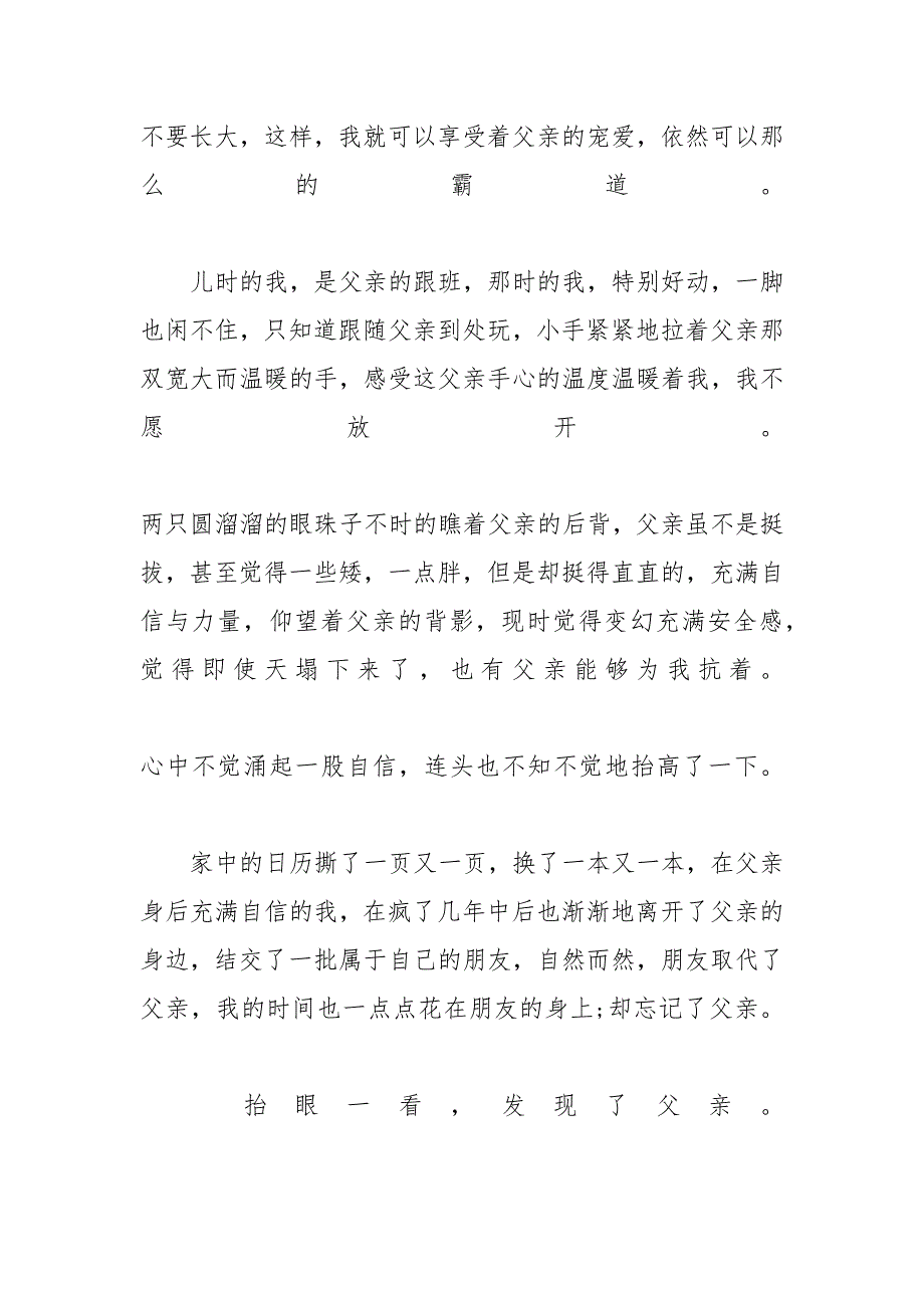 【高二关于父亲节的作文五篇精选】父亲节作文600_第2页