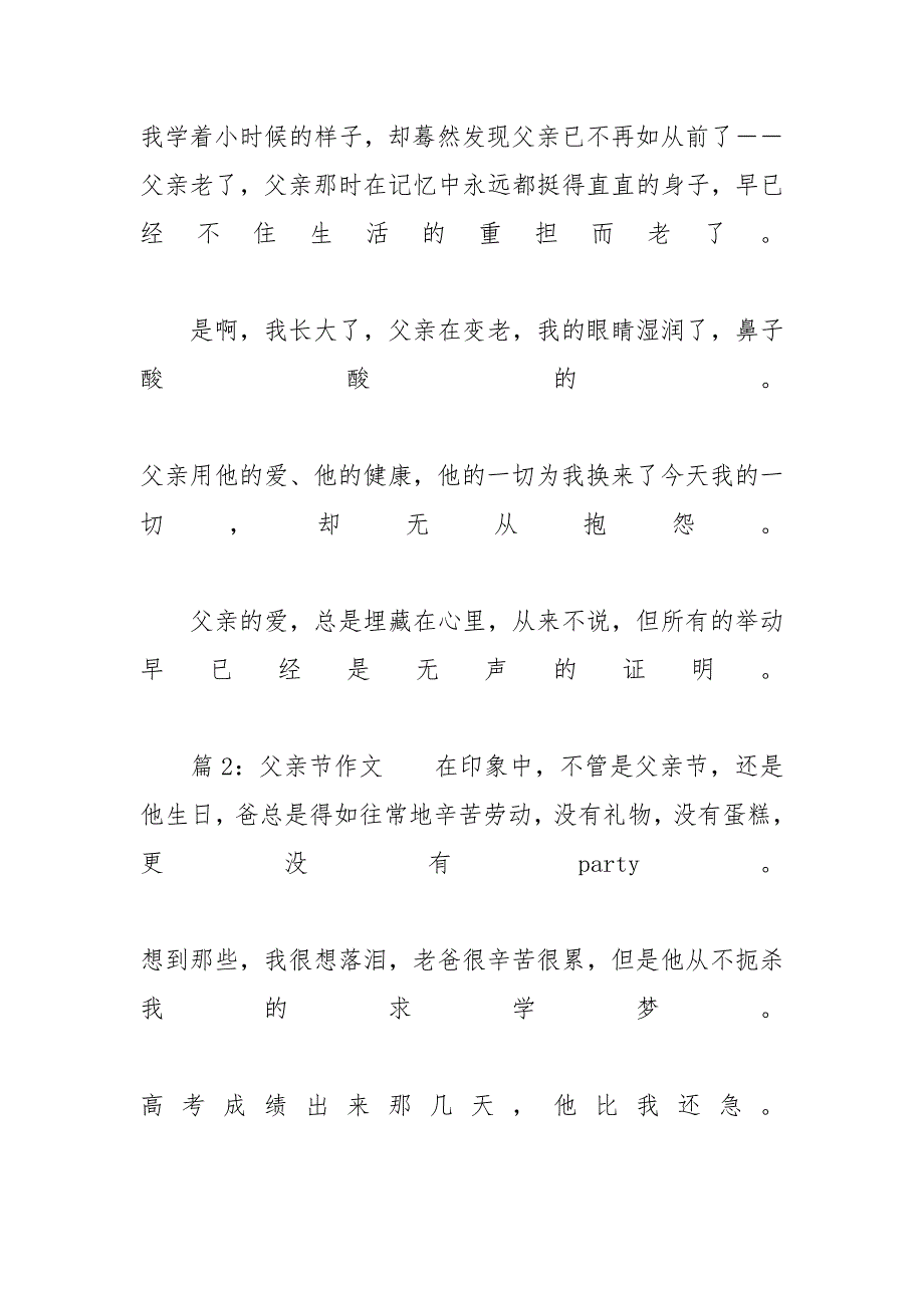 【高二关于父亲节的作文五篇精选】父亲节作文600_第3页