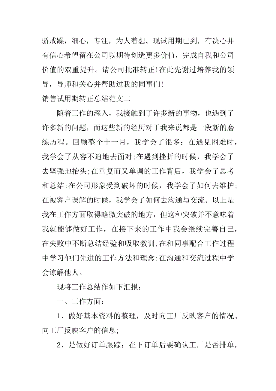 销售试用期转正总结怎么写_第4页