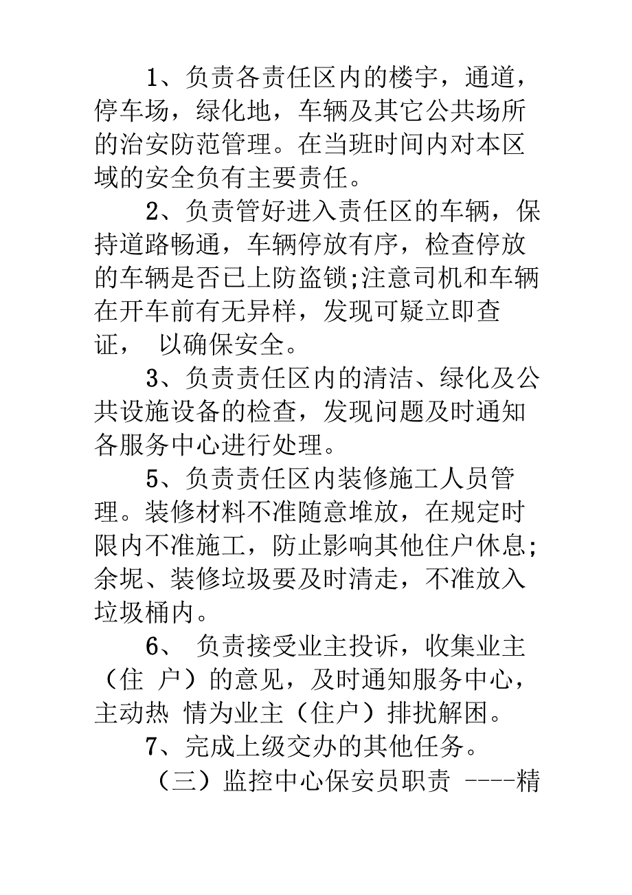 各岗位保安工作职责_第3页