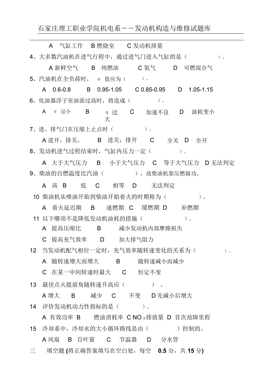 《发动机构造与维修》试卷_第2页