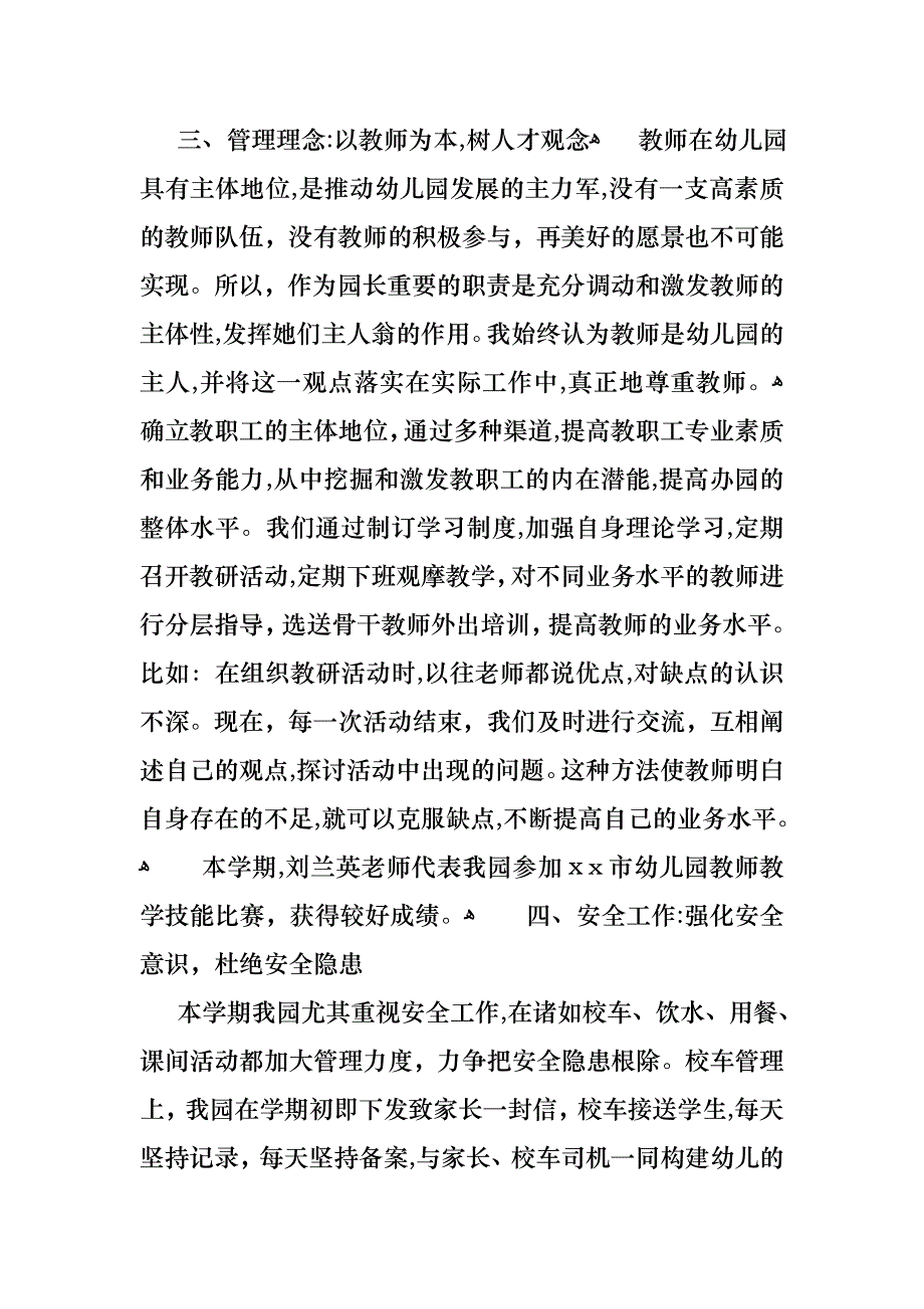 必备工作述职报告六篇_第3页