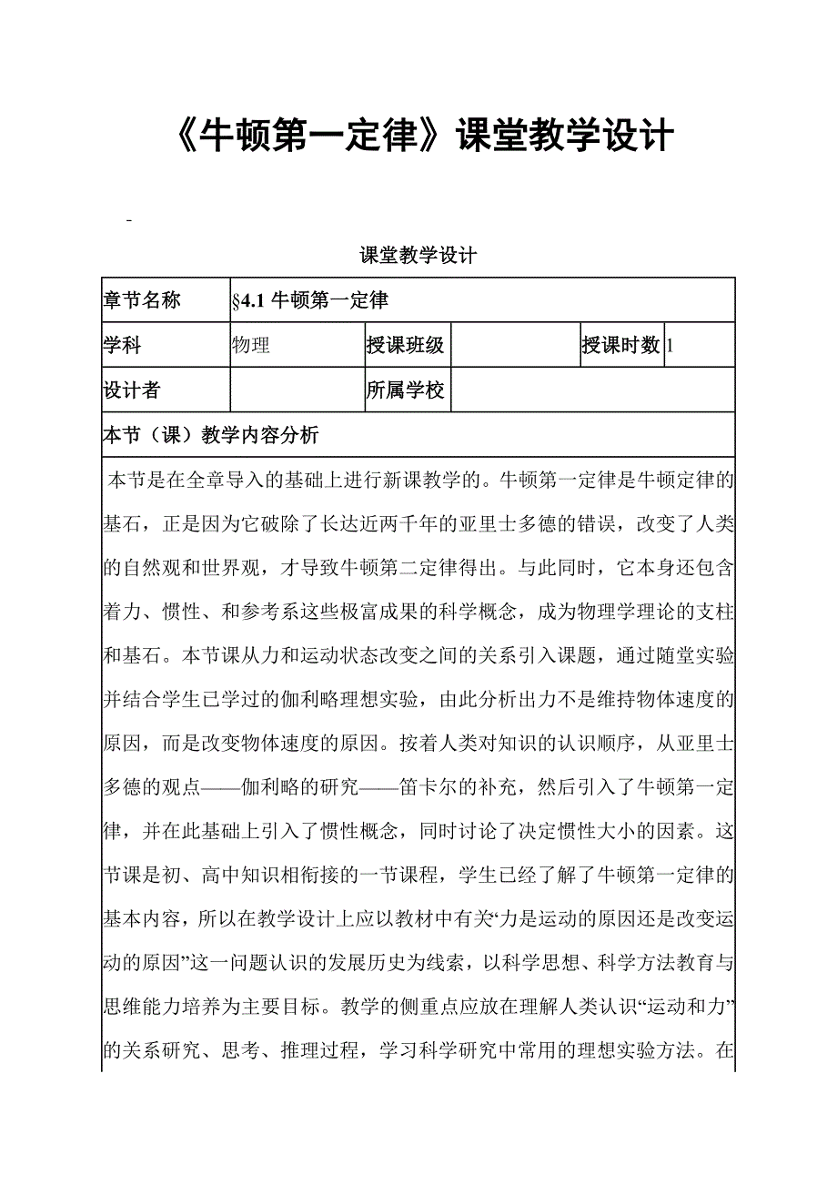 牛顿第一定律课堂教学设计_第1页