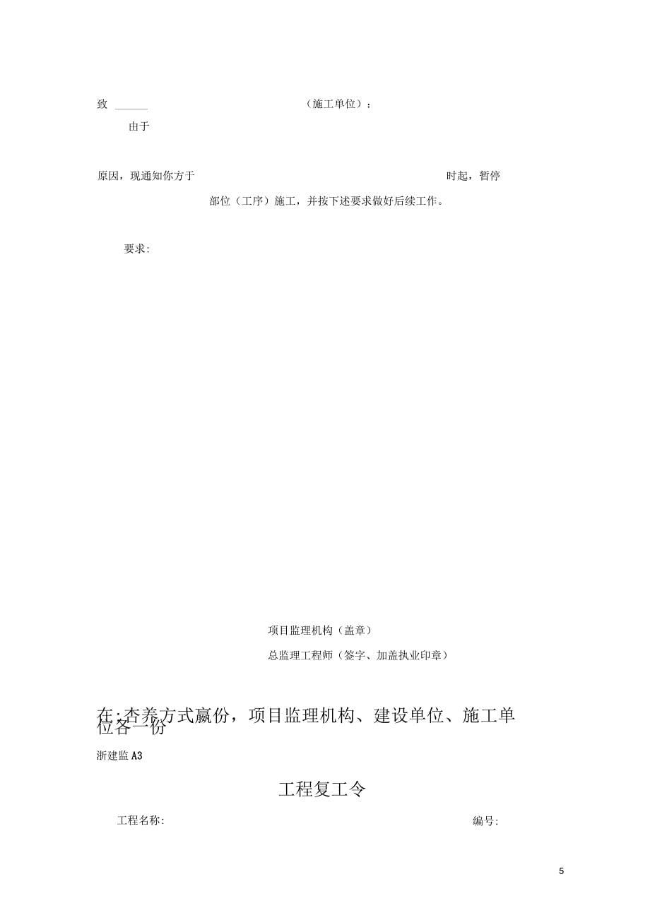 浙江省工程建设标准_第5页