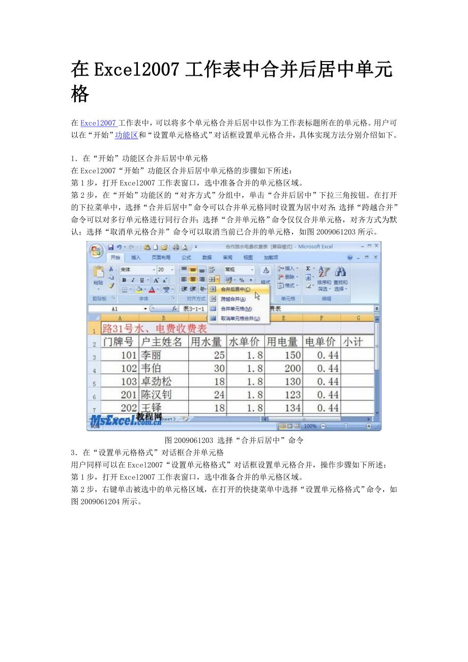在Excel2007工作表中合并后居中单元格(精品)_第1页